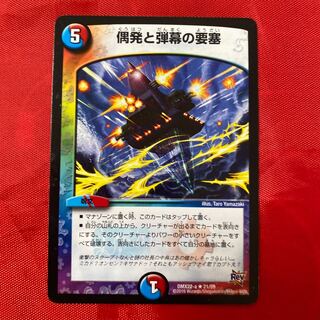 偶発と弾幕の要塞