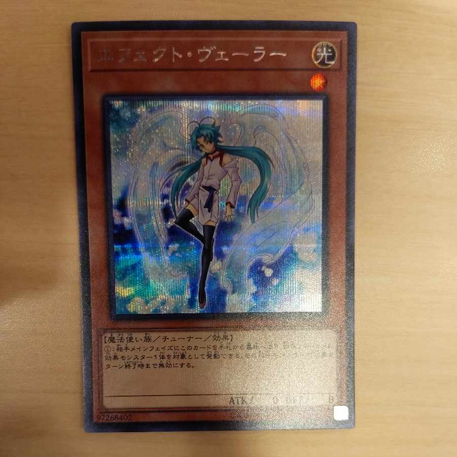 Effect Veiler Secret Rare