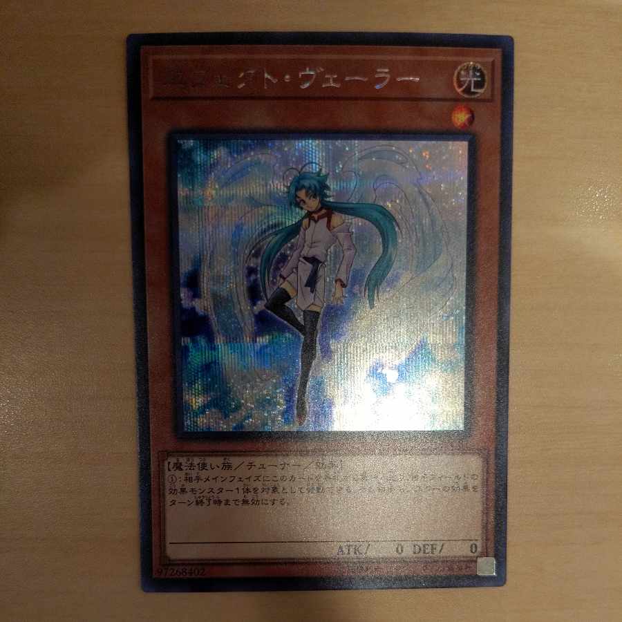 Effect Veiler Secret Rare