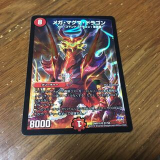 メガマグマドラゴン