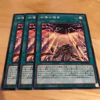 凶導の福音 ノーマル