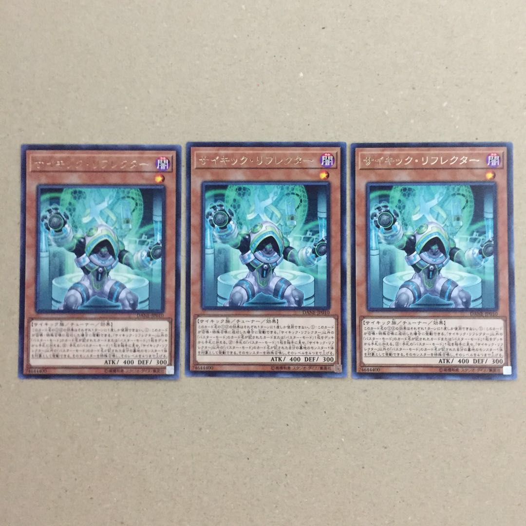 サイキック・リフレクター