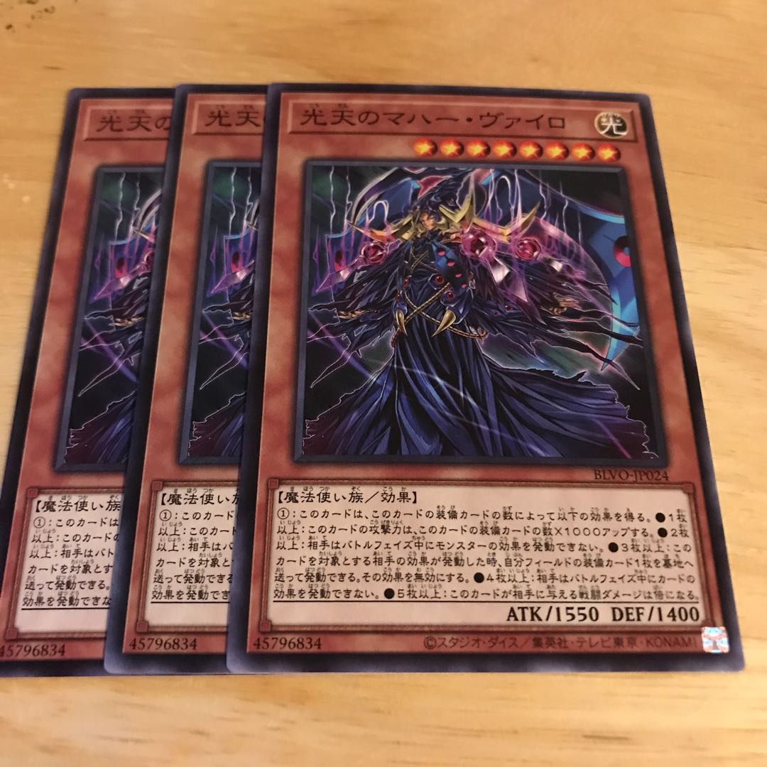 光天のマハー・ヴァイロ ノーマル Hulu