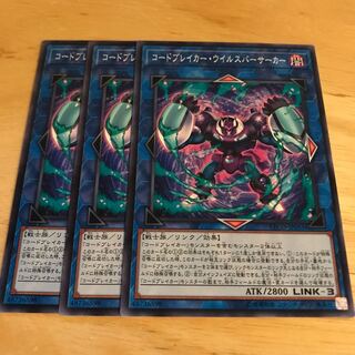 コードブレイカー・ウイルスバーサーカー ノーマル　Hulu