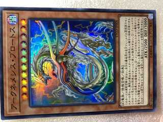 アークネメシス・プロートス スーパーレア