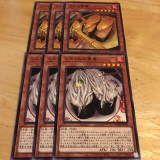 うにの軍貫　しらうおの軍貫　セット