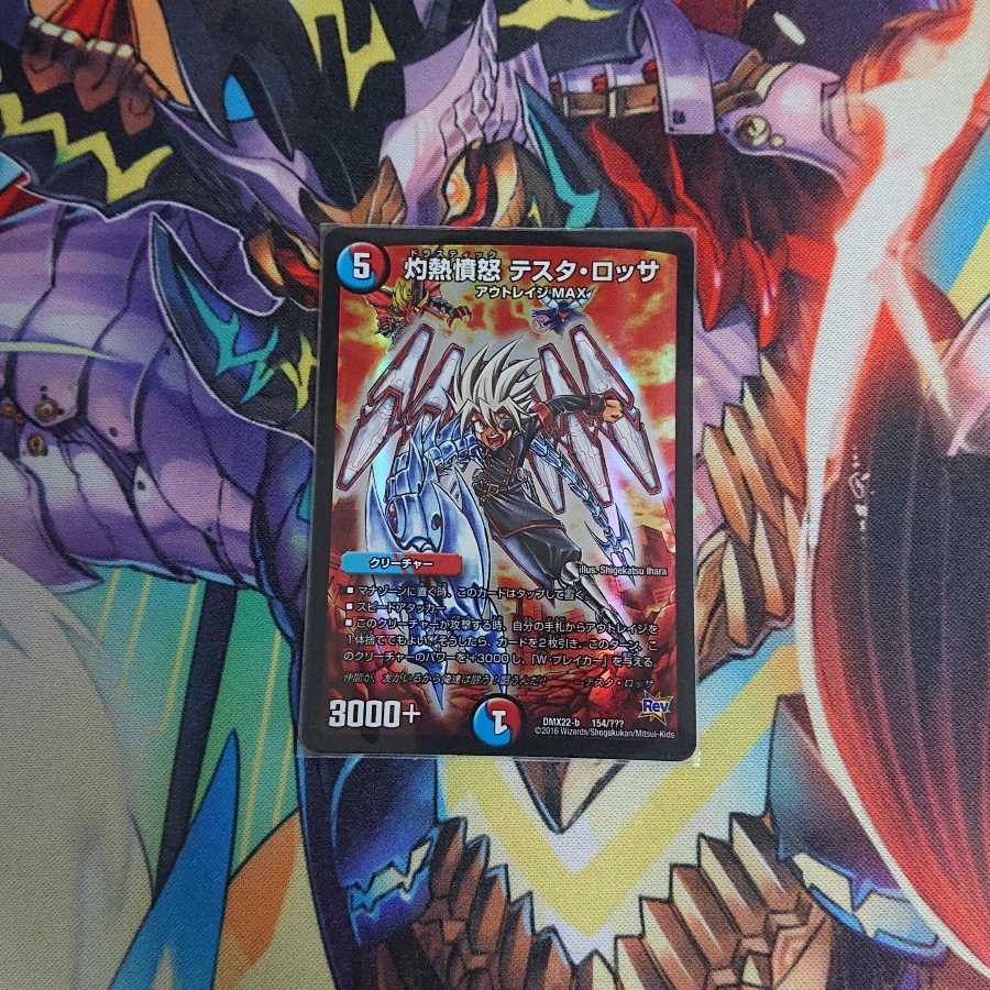 灼熱憤怒 テスタ・ロッサ