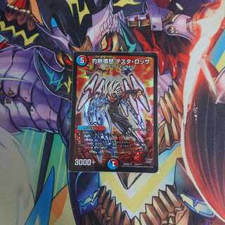 灼熱憤怒 テスタ・ロッサ