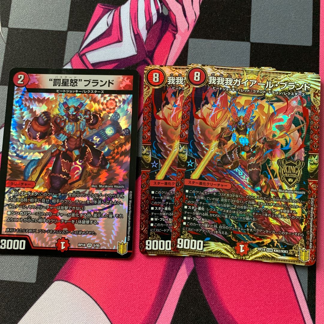 【デュエマ】“罰星怒”ブランド 我我我ガイアール・ブランド