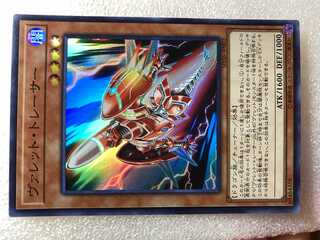 ヴァレット・トレーサー スーパーレア