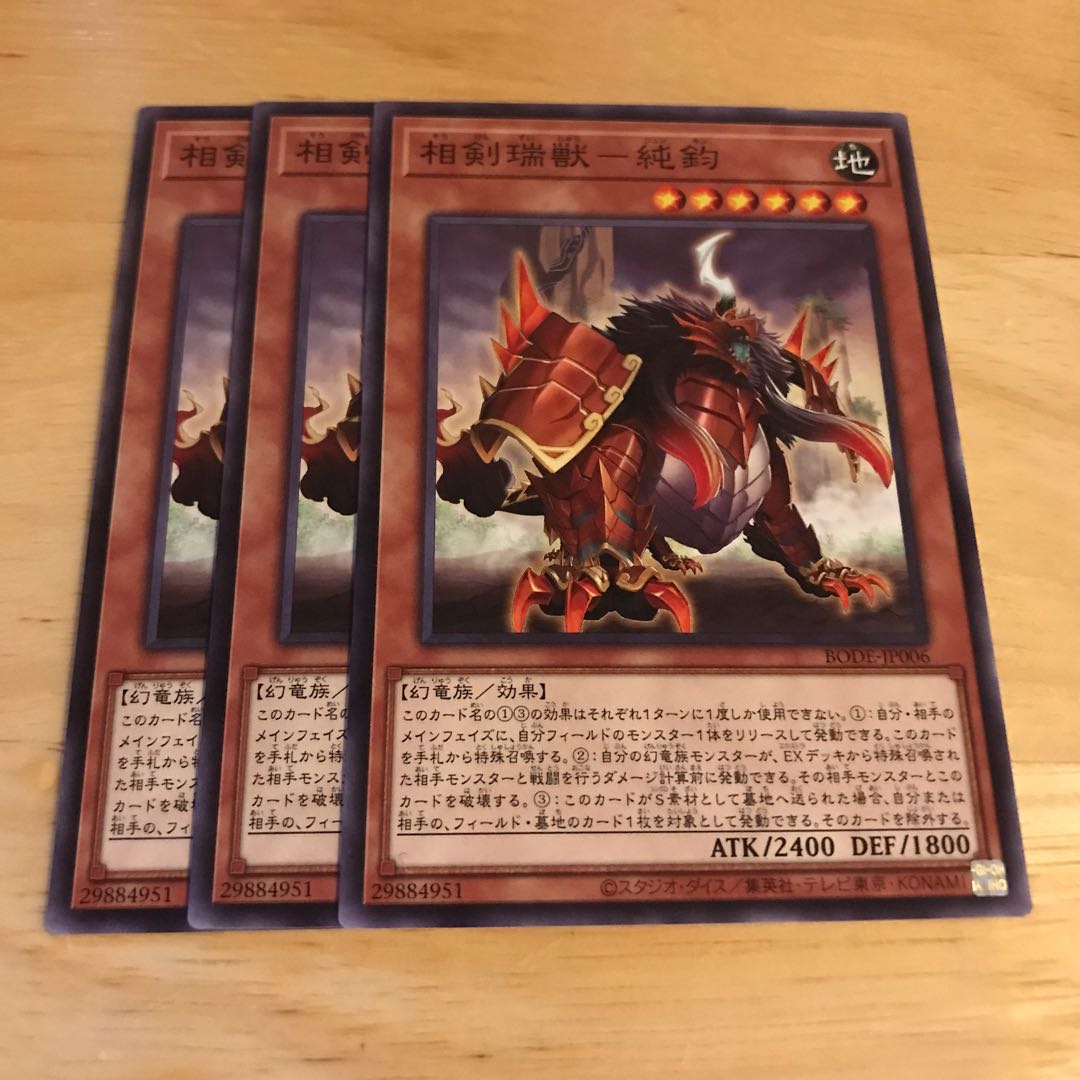 相剣瑞獣-純鈞 ノーマル Hulu