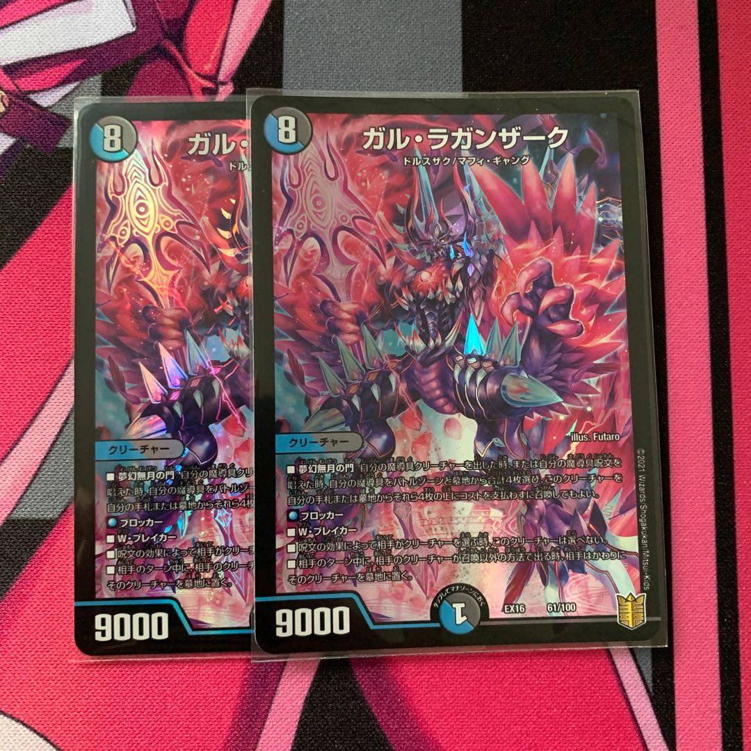 【デュエマ】ガル・ラガンザーク2枚