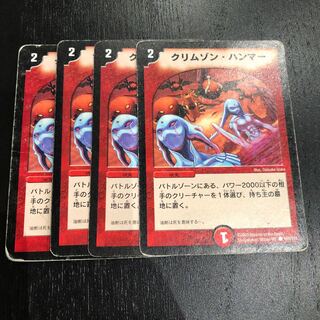 クリムゾンハンマー 4枚セット