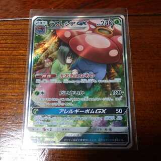 ラフレシアGX SR