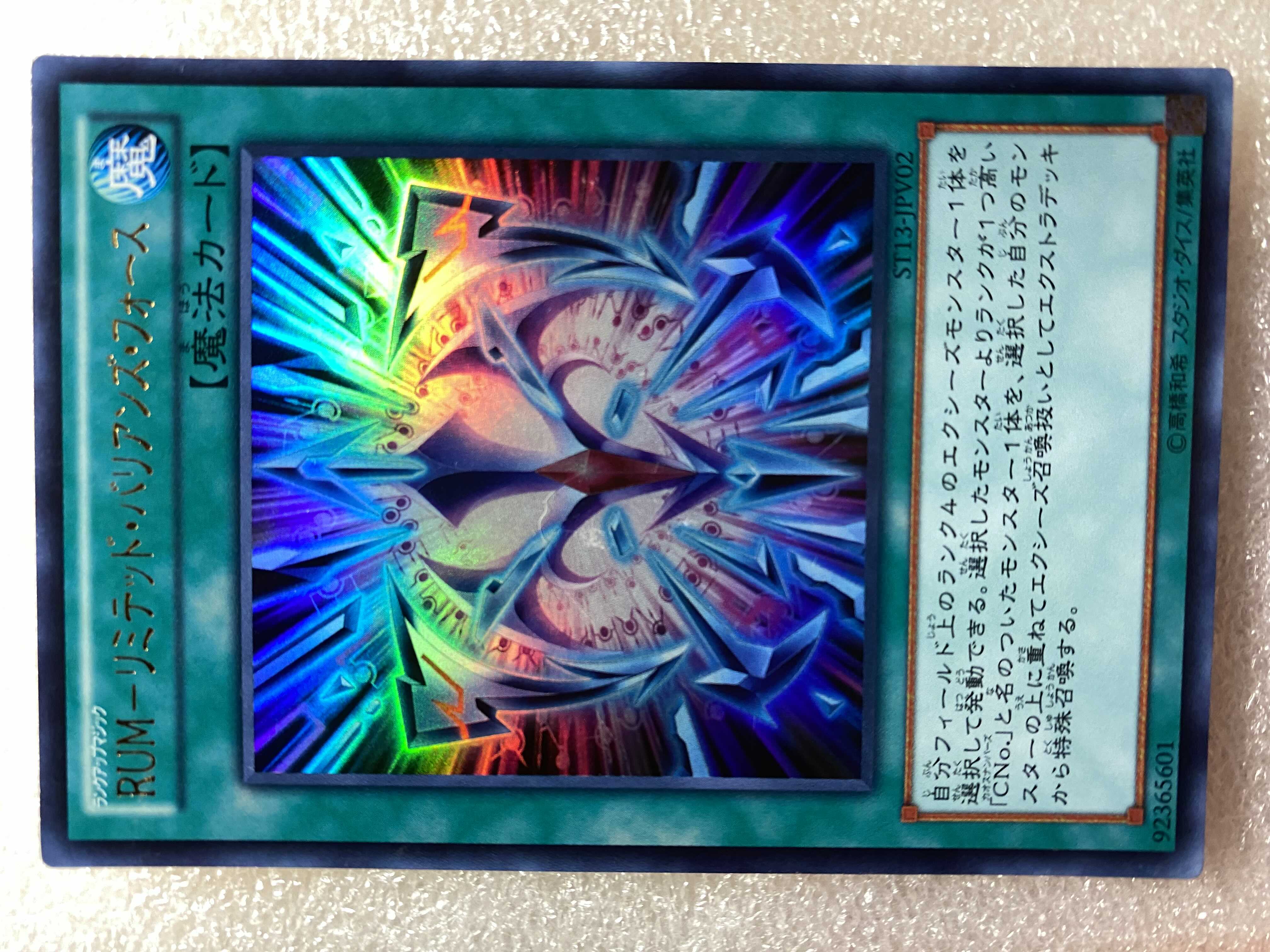 RUM-リミテッド・バリアンズ・フォース ウルトラレア