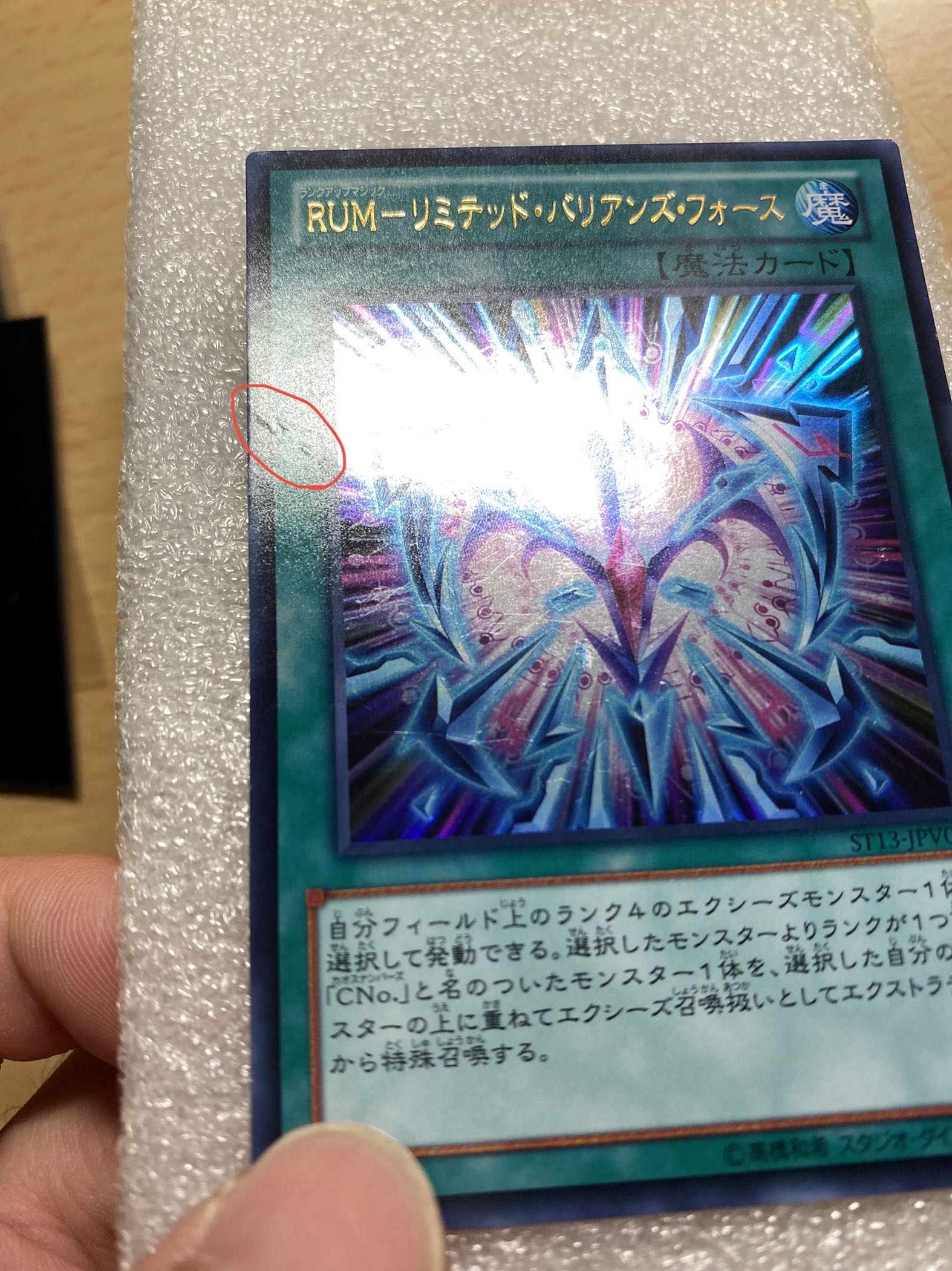 RUM-リミテッド・バリアンズ・フォース ウルトラレア