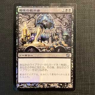 8ED [Diabolic Tutor] Japanese Foil