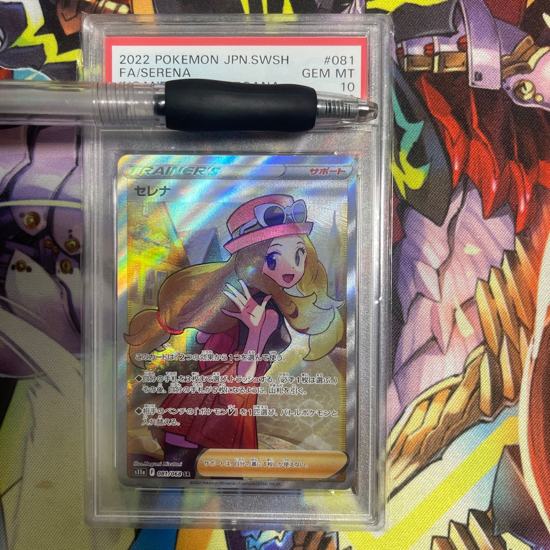 Serena SR 081/068 psa10 psa appraisal