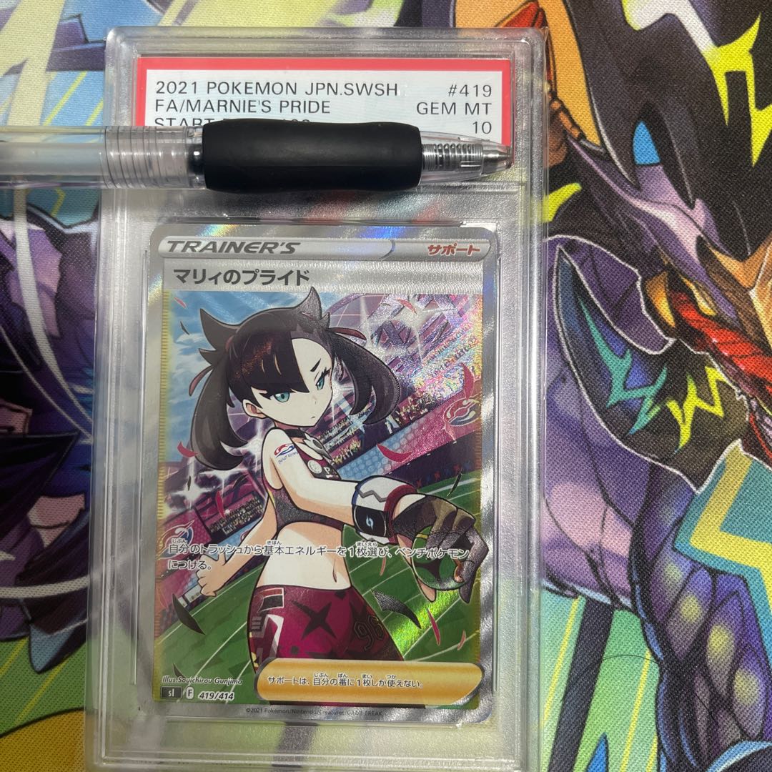 マリィのプライド(SR仕様) S-TD 419/414 psa10 psa鑑定の通販 sk