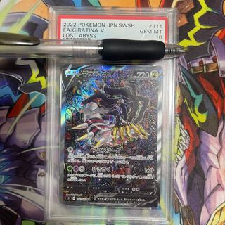ギラティナV SR 111/100 psa10 psa鑑定