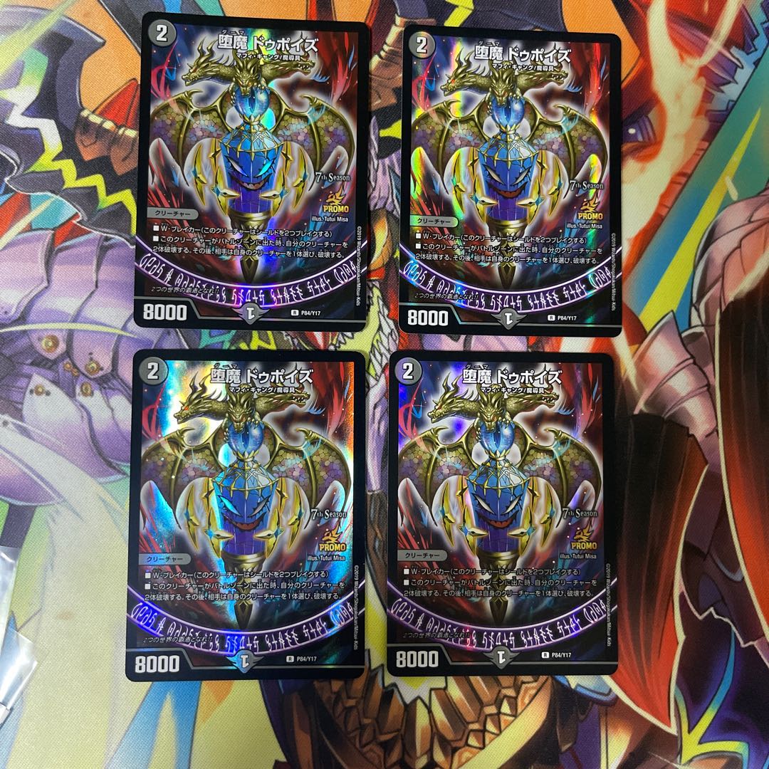 堕魔 ドゥポイズ R-foil プロモ　CS 4枚