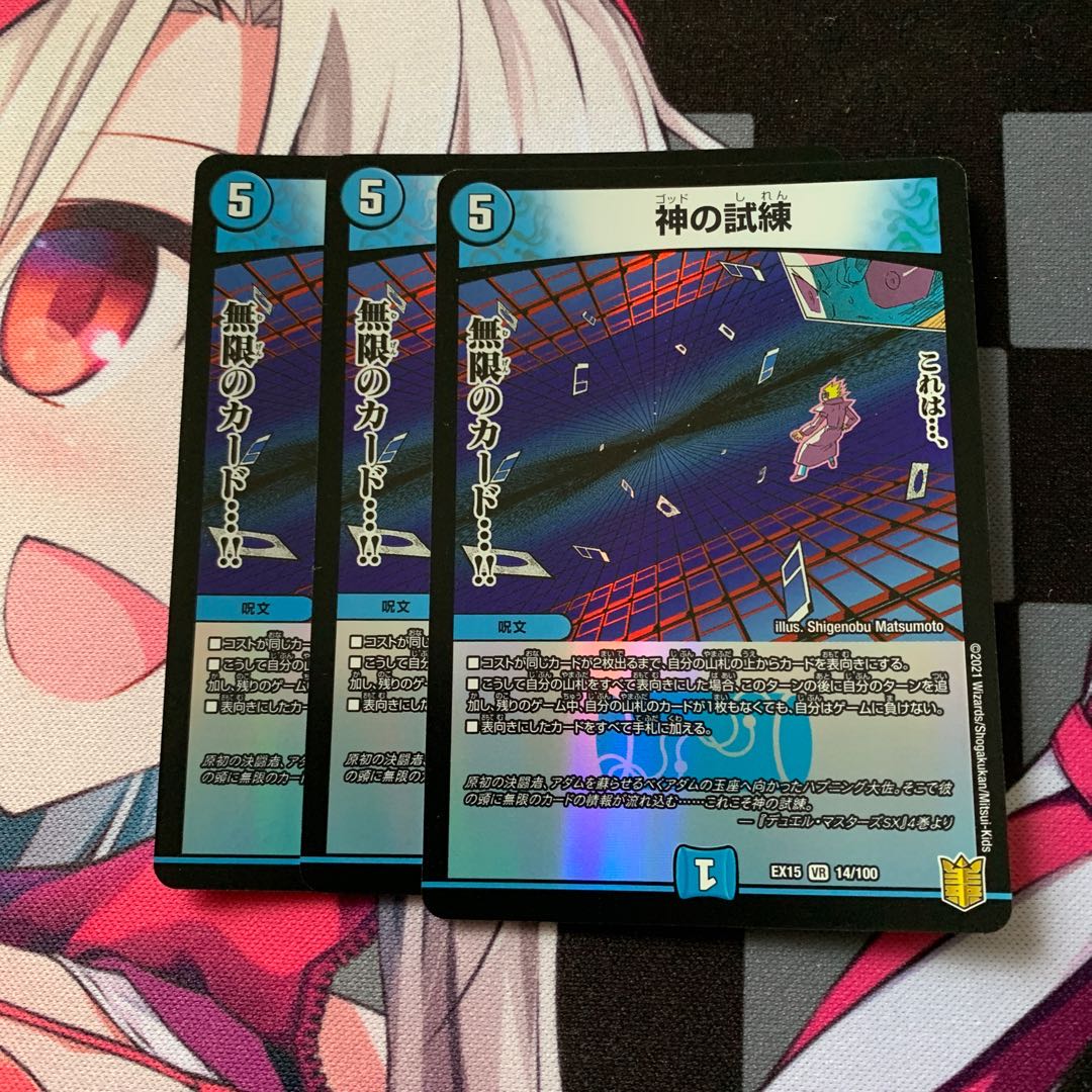 【デュエマ】神の試練 VR 3枚