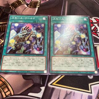 スモール・ワールド2枚セット