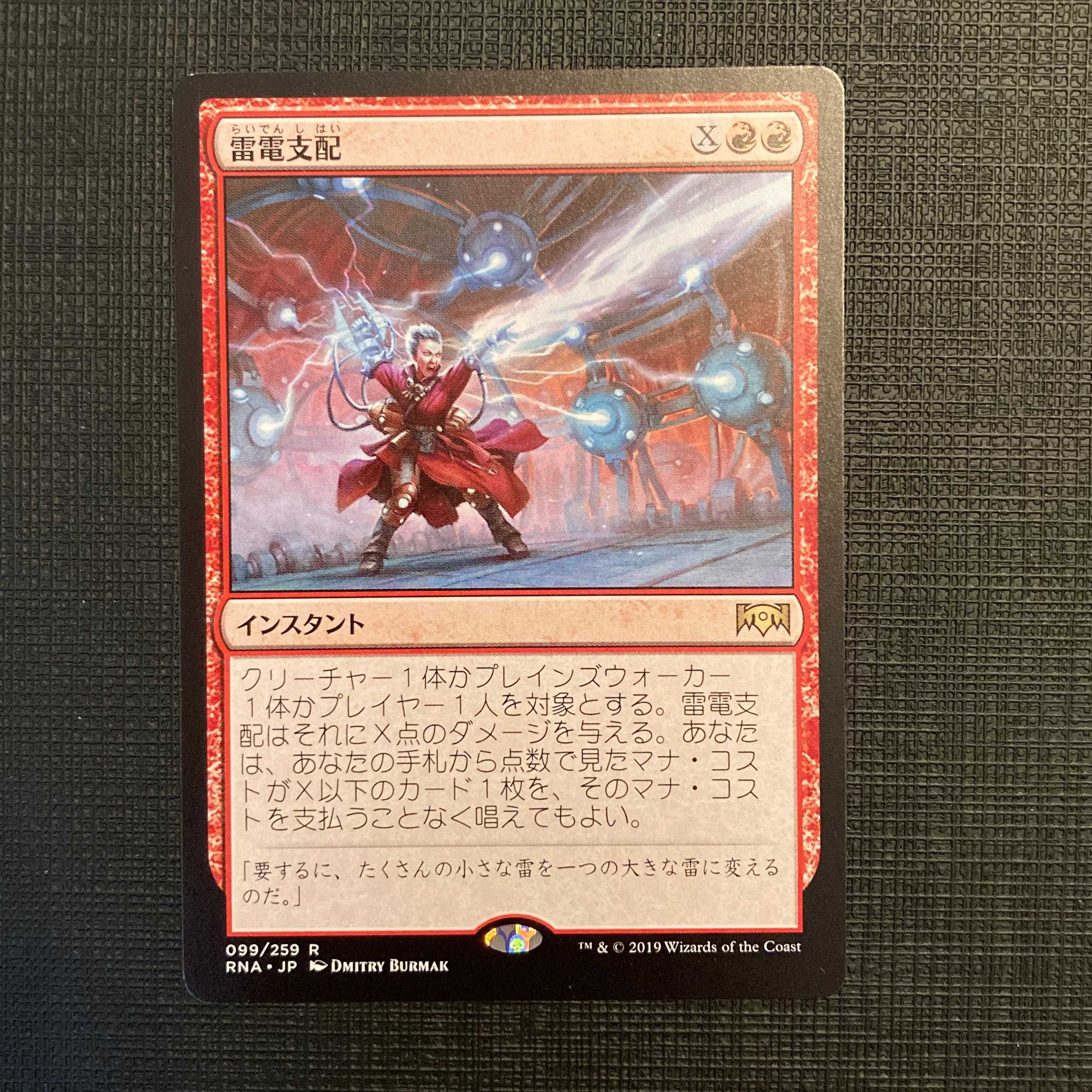 RNA [Electrodominance] Japanese