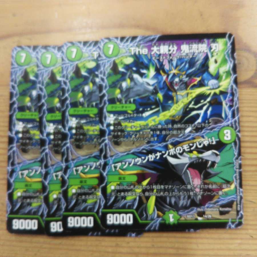 The Great Parent, Blade Oniryuin|"Unknown is nothing! Set of 4