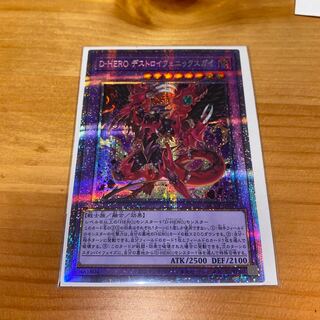 【本日17時迄】D-HERO デストロイフェニックスガイ プリズマ