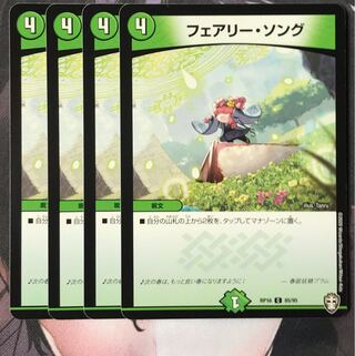 フェアリー・ソング　4枚