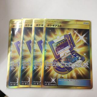 ポケギア3.0 ur