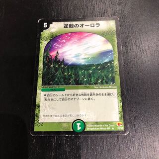 逆転のオーロラ