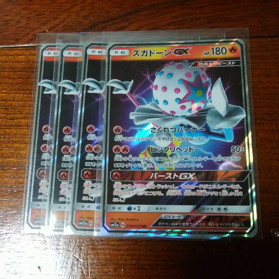 ズガドーンGX 四枚セット 巨大なカマド 二枚セット