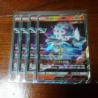 ズガドーンGX 四枚セット 巨大なカマド 二枚セット