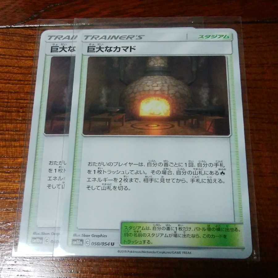 ズガドーンGX 四枚セット 巨大なカマド 二枚セット