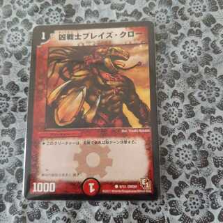 凶戦士ブレイズ・クロー