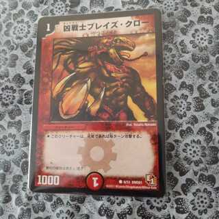 凶戦士ブレイズ・クロー