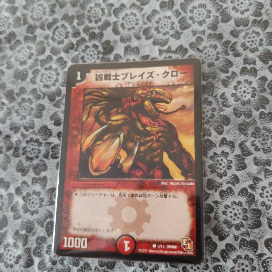 凶戦士ブレイズ・クロー4