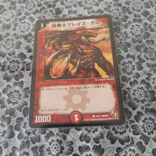 ブレイズクロー