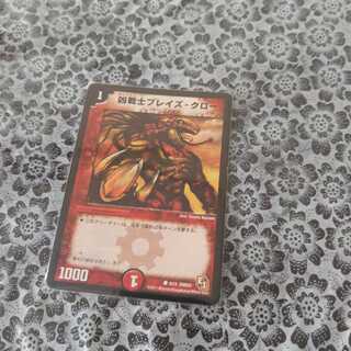 凶戦士ブレイズ・クロー C