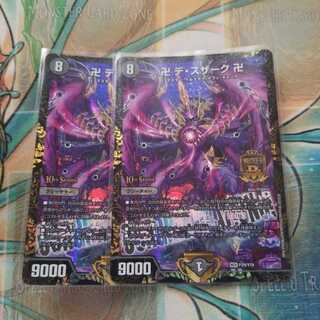 卍 デ・スザーク 卍　プロモ