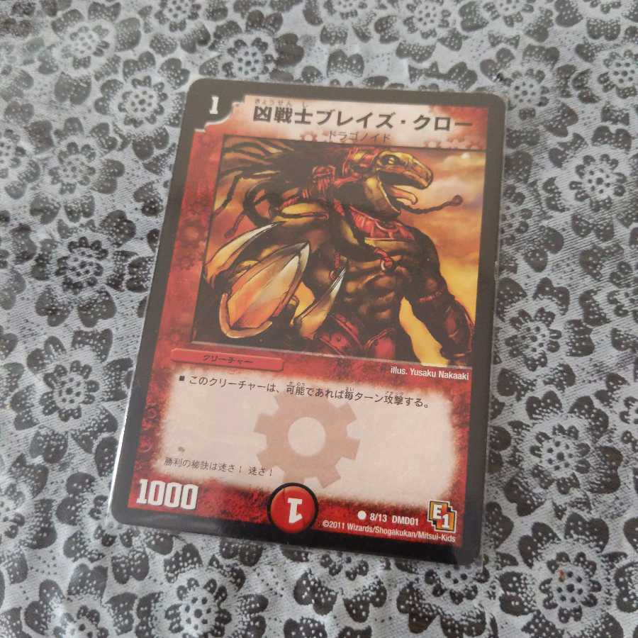 ブレイズクロー