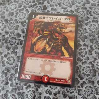 ブレイズクロー