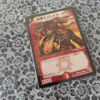 ブレイズクロー