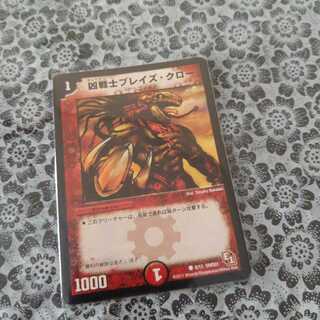 ブレイズクロー