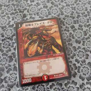 ブレイズクロー