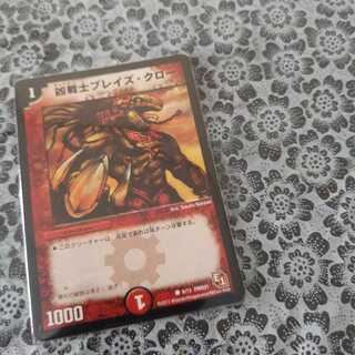 ブレイズクロー