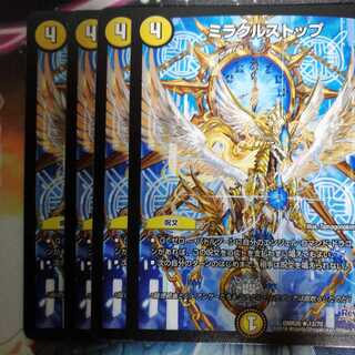 ミラクルストップ4枚 4枚