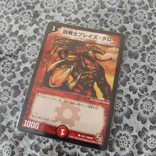 ブレイズクロー